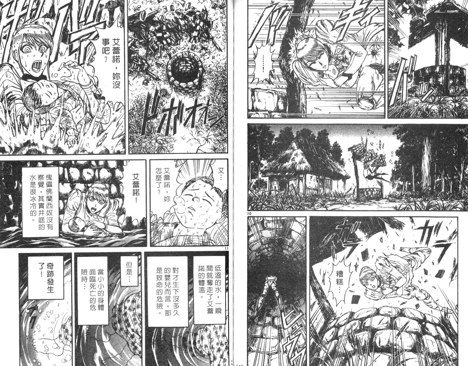 《魔偶马戏团》漫画最新章节第25卷免费下拉式在线观看章节第【70】张图片