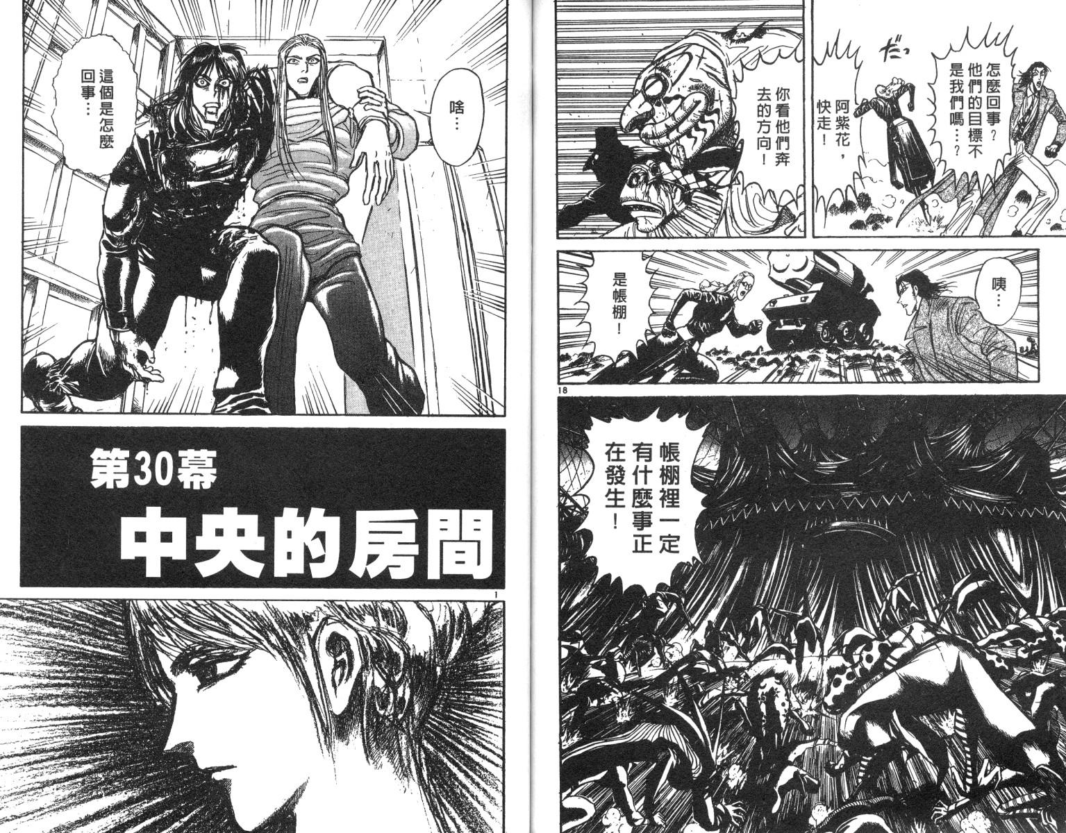 《魔偶马戏团》漫画最新章节第19卷免费下拉式在线观看章节第【83】张图片