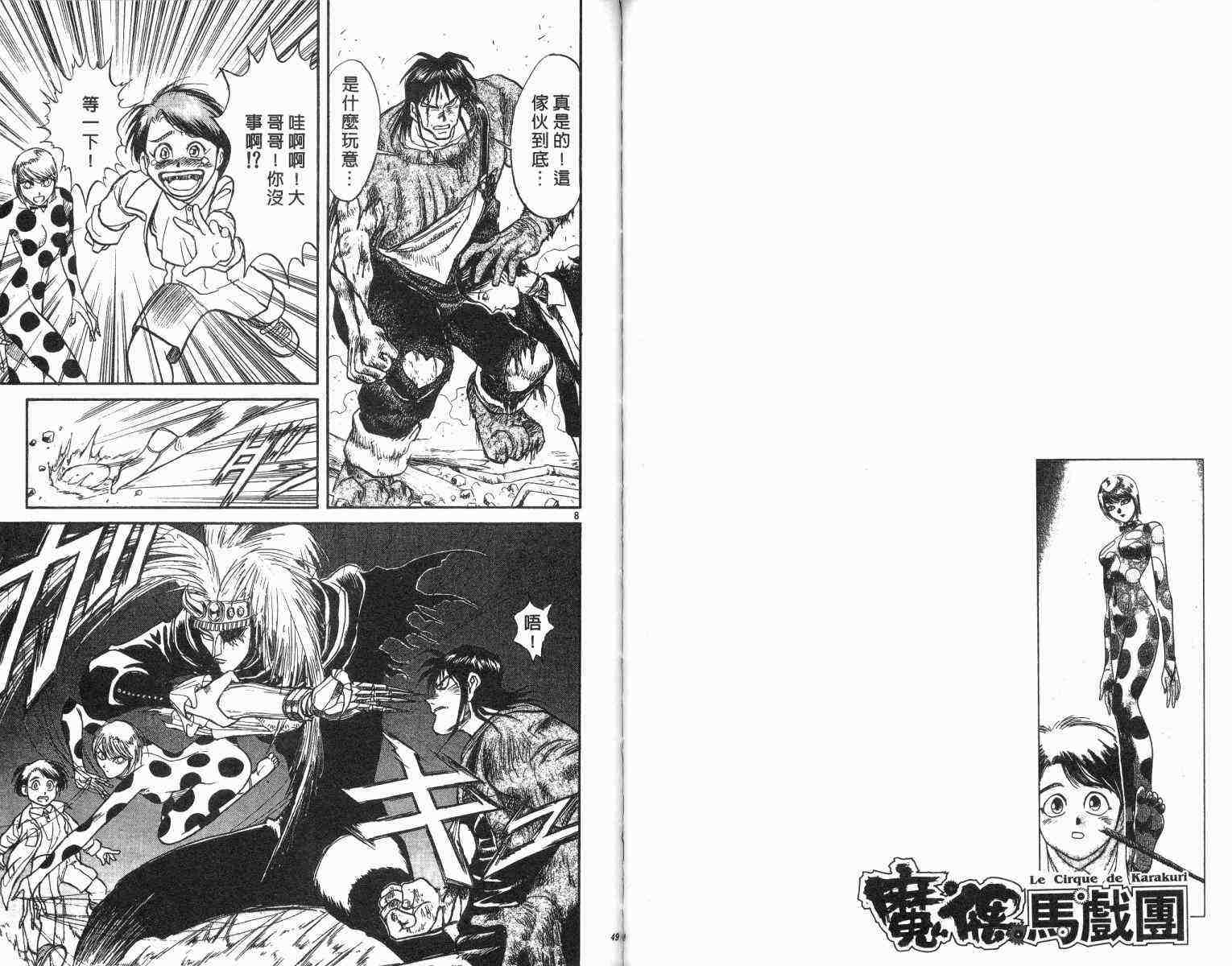 《魔偶马戏团》漫画最新章节第1卷免费下拉式在线观看章节第【26】张图片