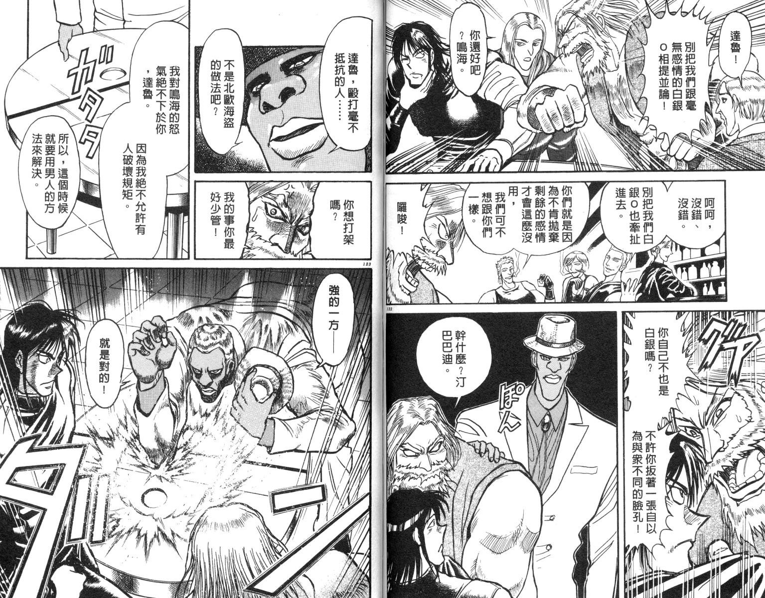 《魔偶马戏团》漫画最新章节第18卷免费下拉式在线观看章节第【61】张图片