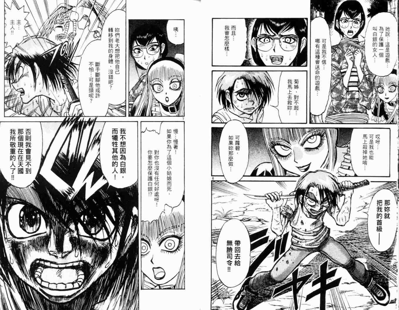 《魔偶马戏团》漫画最新章节第34卷免费下拉式在线观看章节第【27】张图片