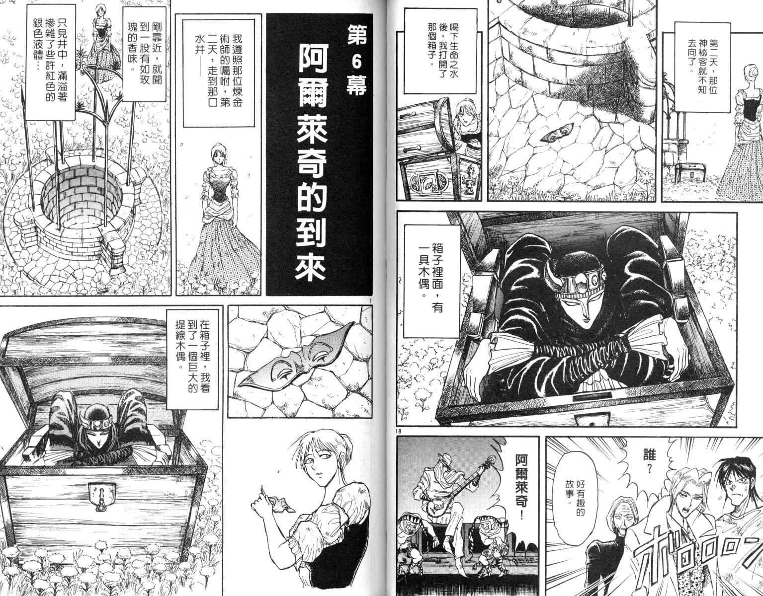 《魔偶马戏团》漫画最新章节第9卷免费下拉式在线观看章节第【39】张图片