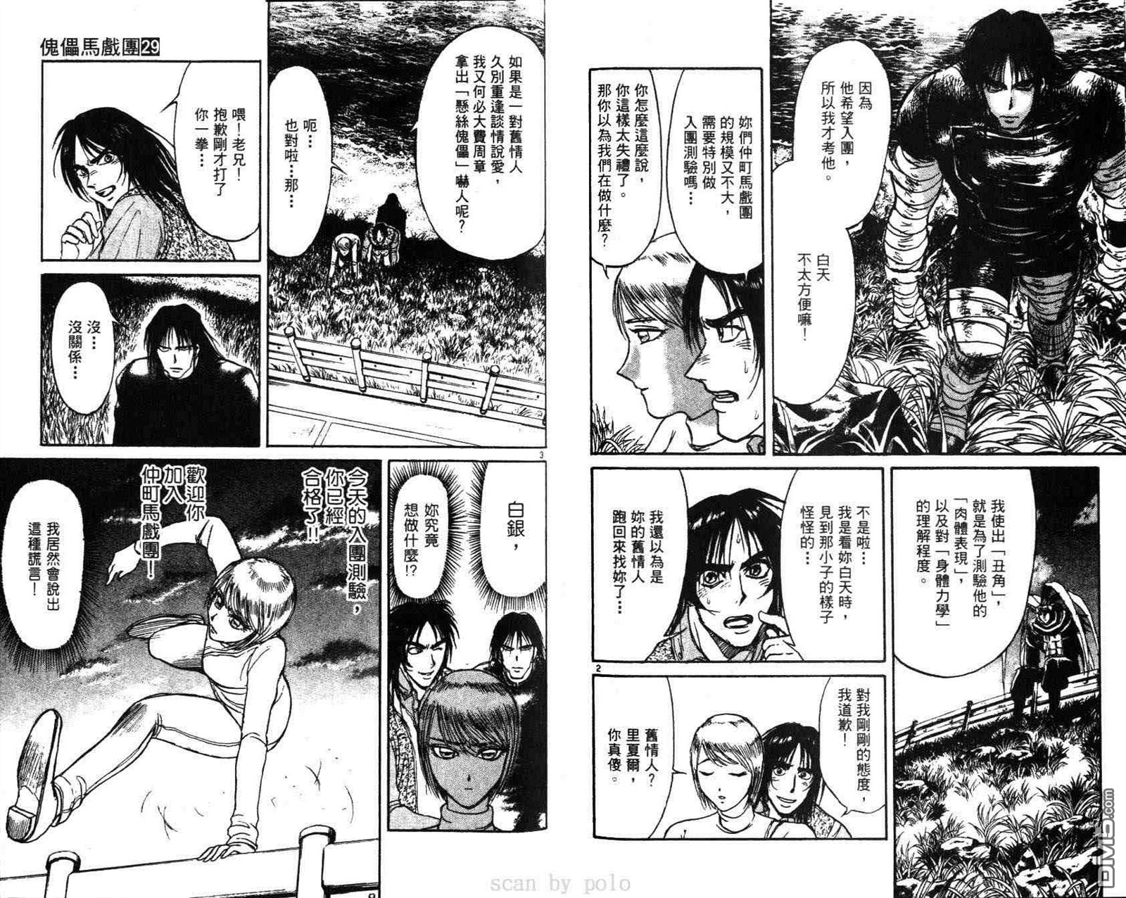 《魔偶马戏团》漫画最新章节第29卷免费下拉式在线观看章节第【59】张图片