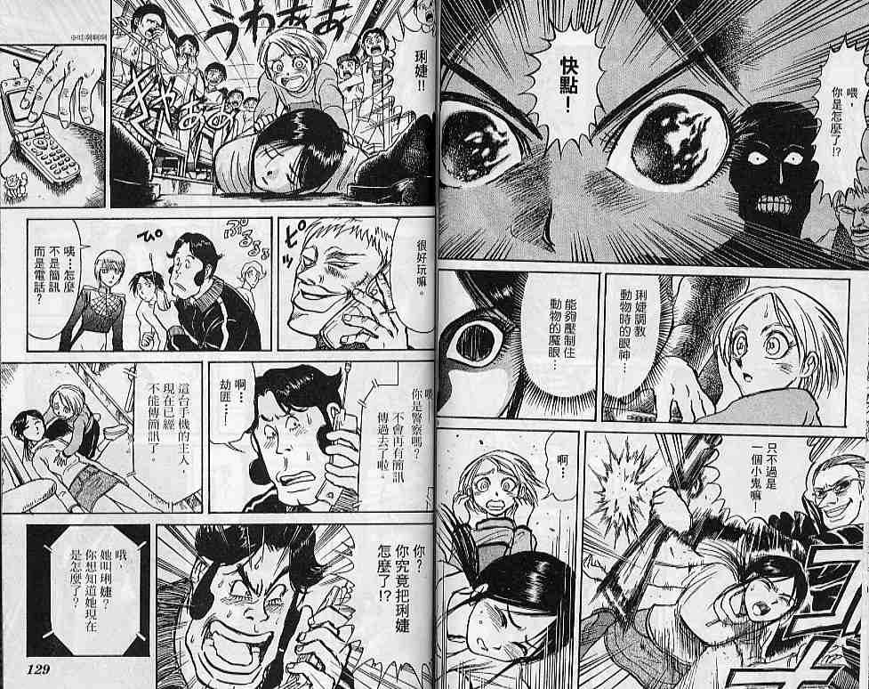 《魔偶马戏团》漫画最新章节第31卷免费下拉式在线观看章节第【65】张图片