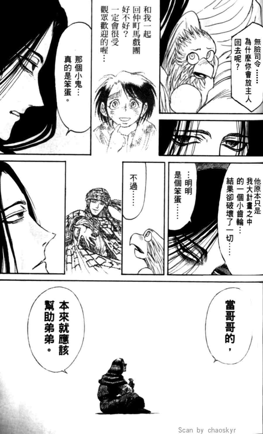 《魔偶马戏团》漫画最新章节第43卷免费下拉式在线观看章节第【195】张图片