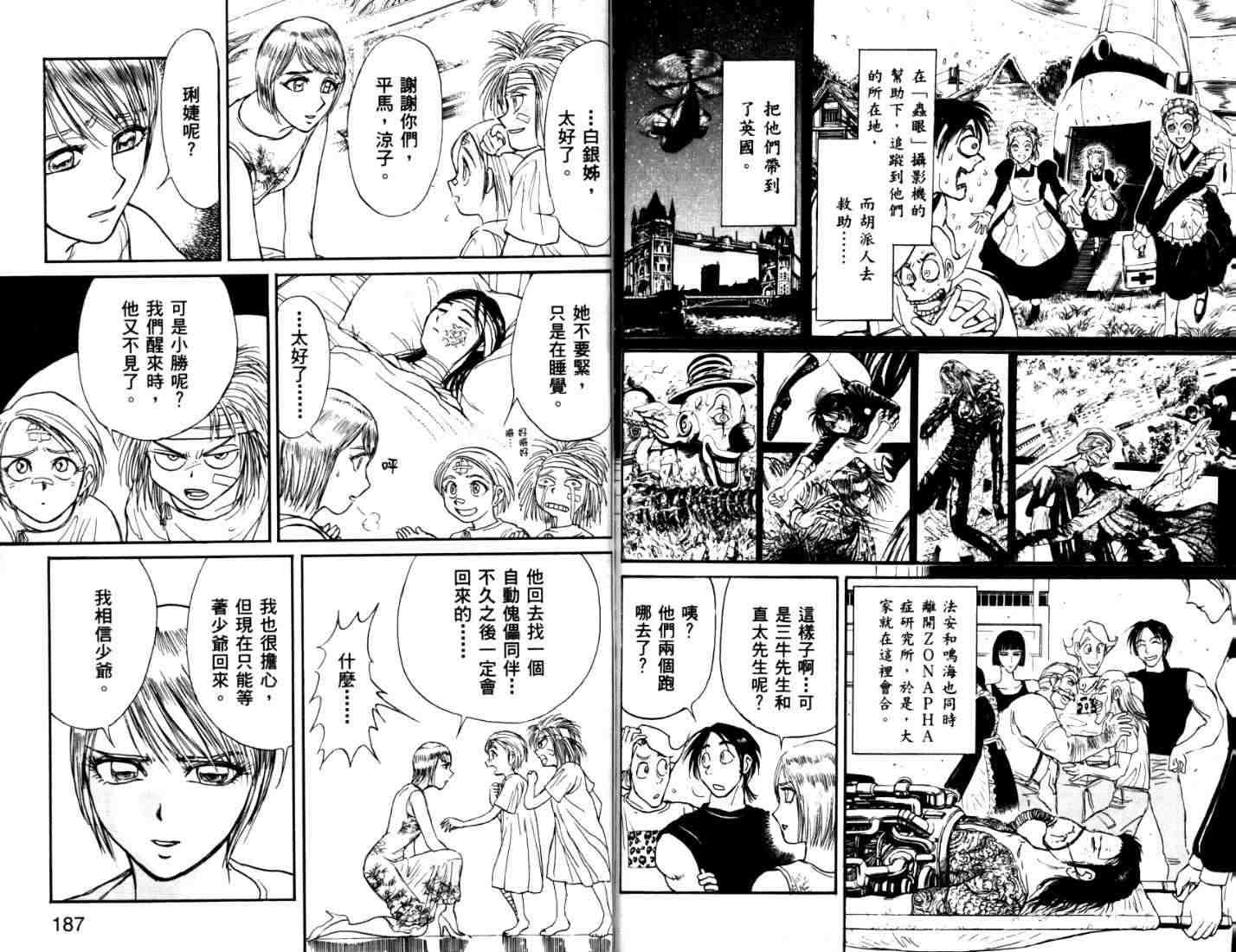 《魔偶马戏团》漫画最新章节第40卷免费下拉式在线观看章节第【92】张图片