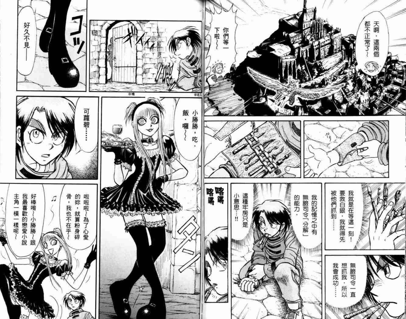 《魔偶马戏团》漫画最新章节第38卷免费下拉式在线观看章节第【84】张图片