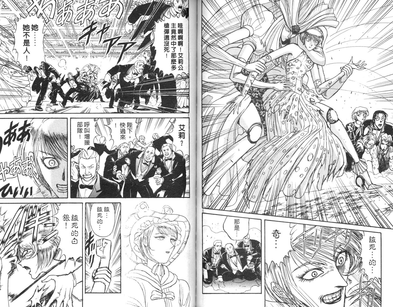 《魔偶马戏团》漫画最新章节第10卷免费下拉式在线观看章节第【68】张图片