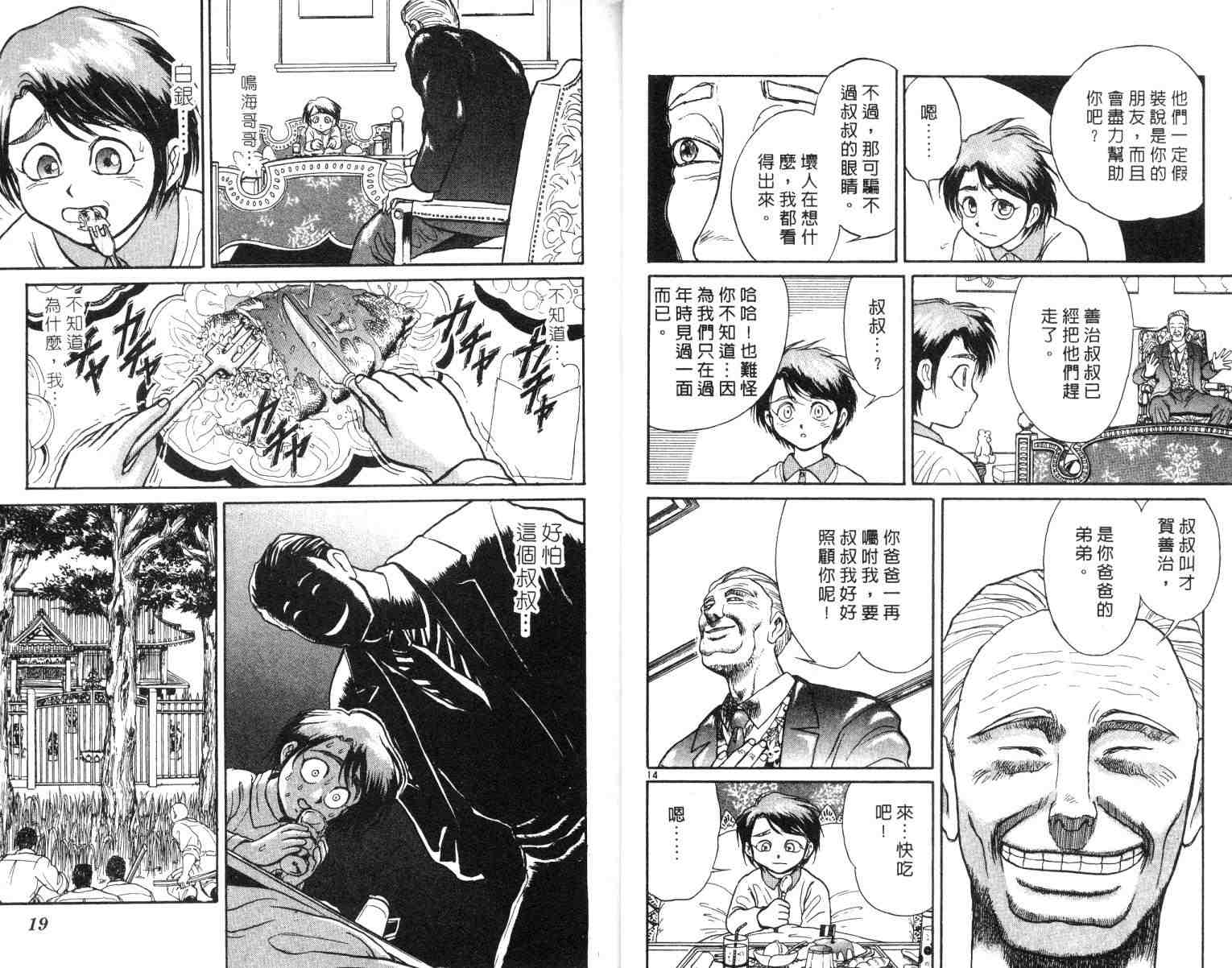 《魔偶马戏团》漫画最新章节第2卷免费下拉式在线观看章节第【10】张图片