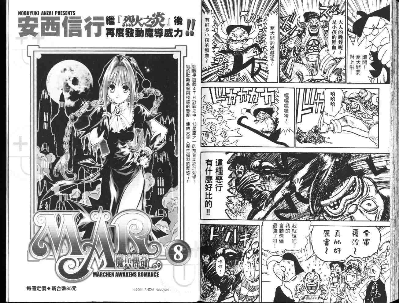 《魔偶马戏团》漫画最新章节第36卷免费下拉式在线观看章节第【96】张图片