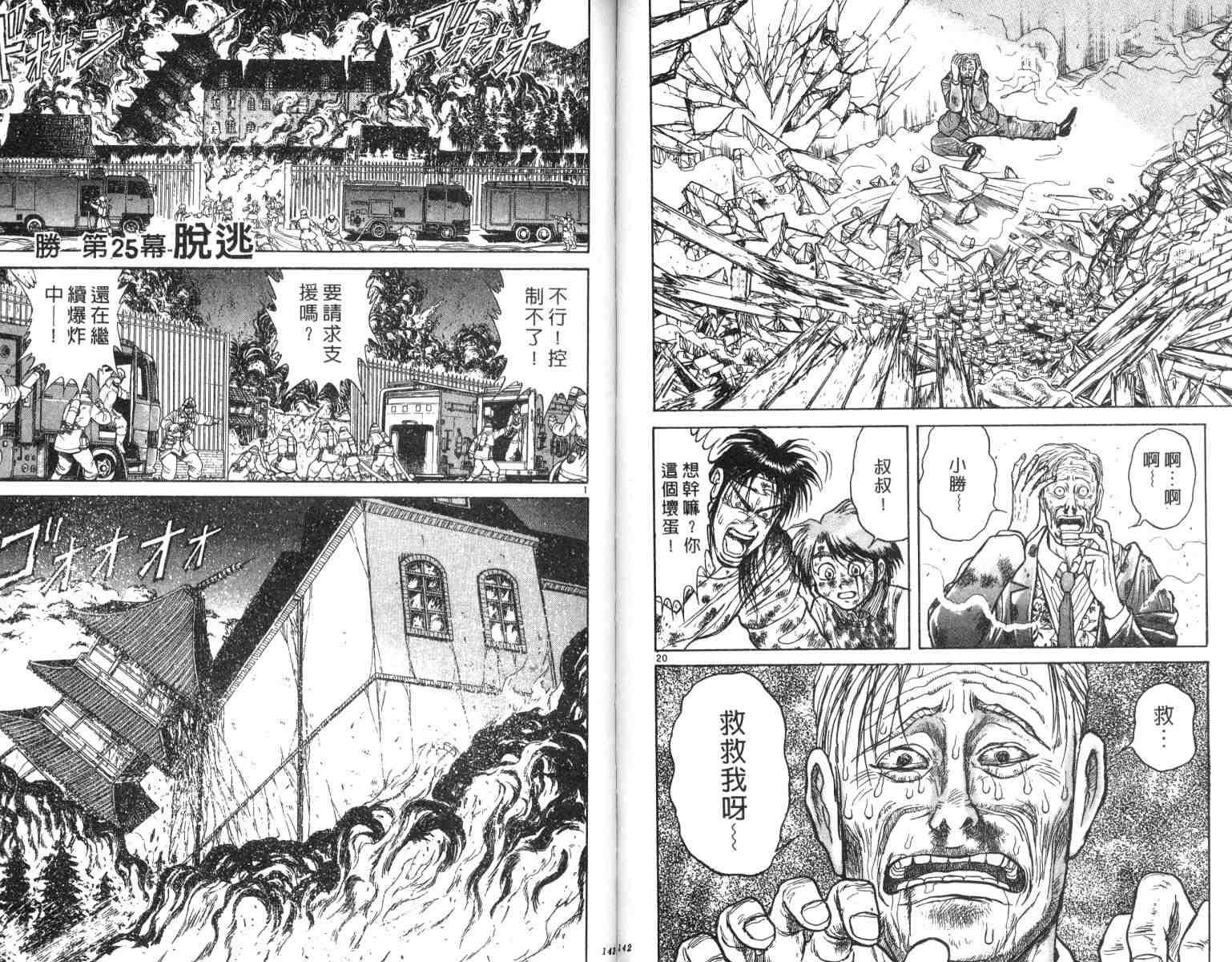 《魔偶马戏团》漫画最新章节第3卷免费下拉式在线观看章节第【71】张图片