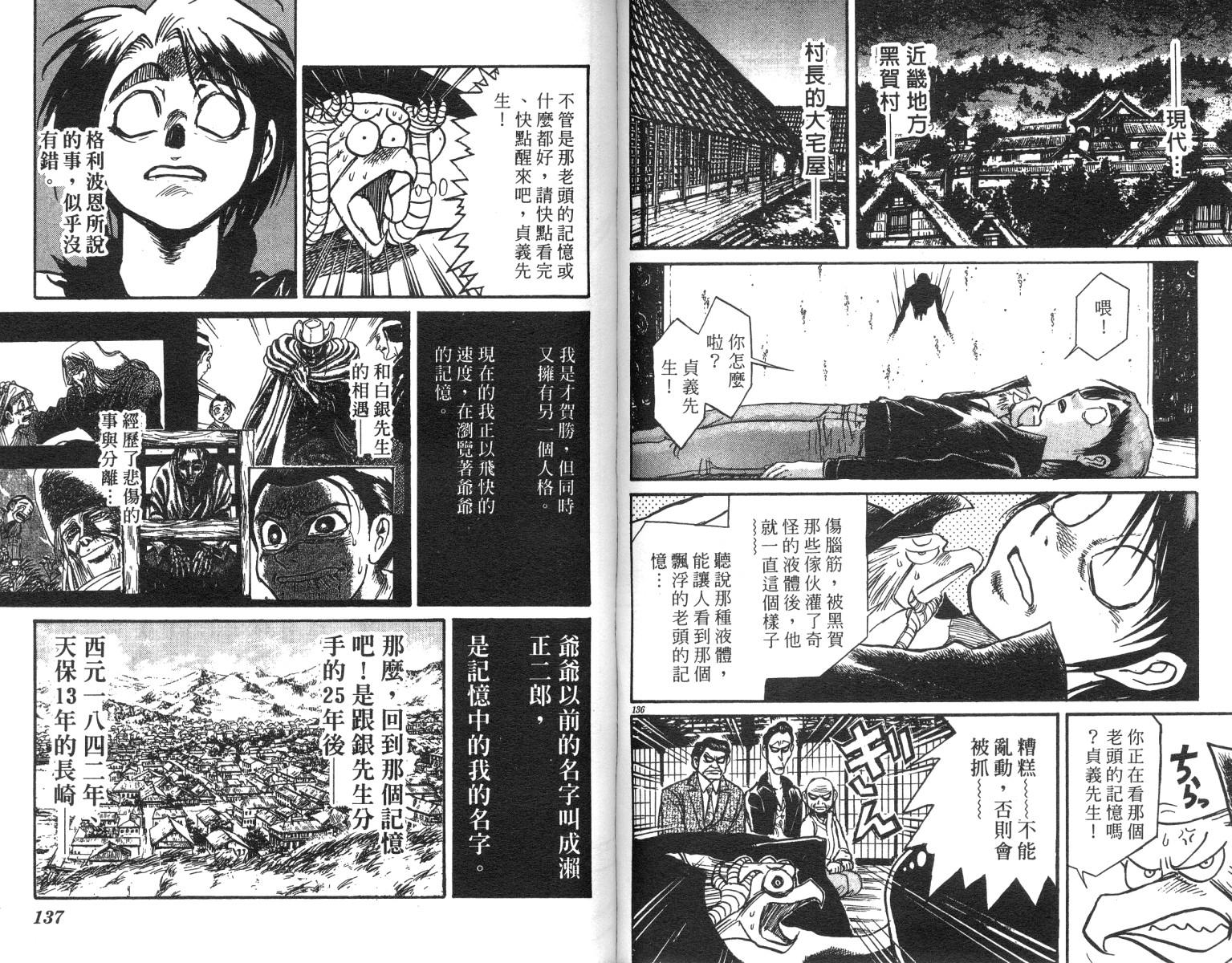 《魔偶马戏团》漫画最新章节第23卷免费下拉式在线观看章节第【68】张图片