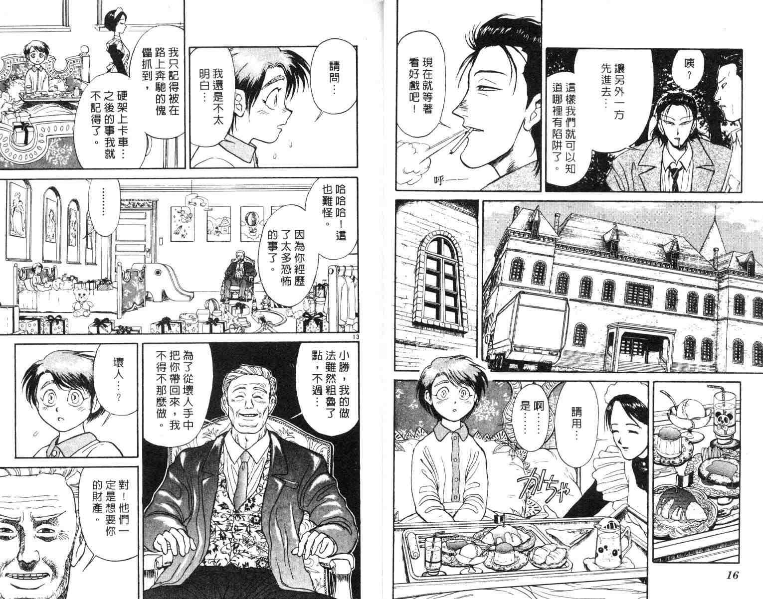 《魔偶马戏团》漫画最新章节第2卷免费下拉式在线观看章节第【9】张图片