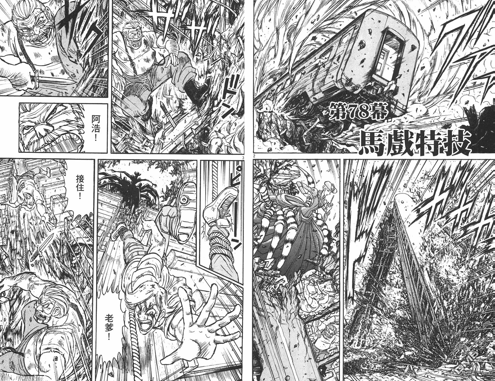 《魔偶马戏团》漫画最新章节第42卷免费下拉式在线观看章节第【48】张图片