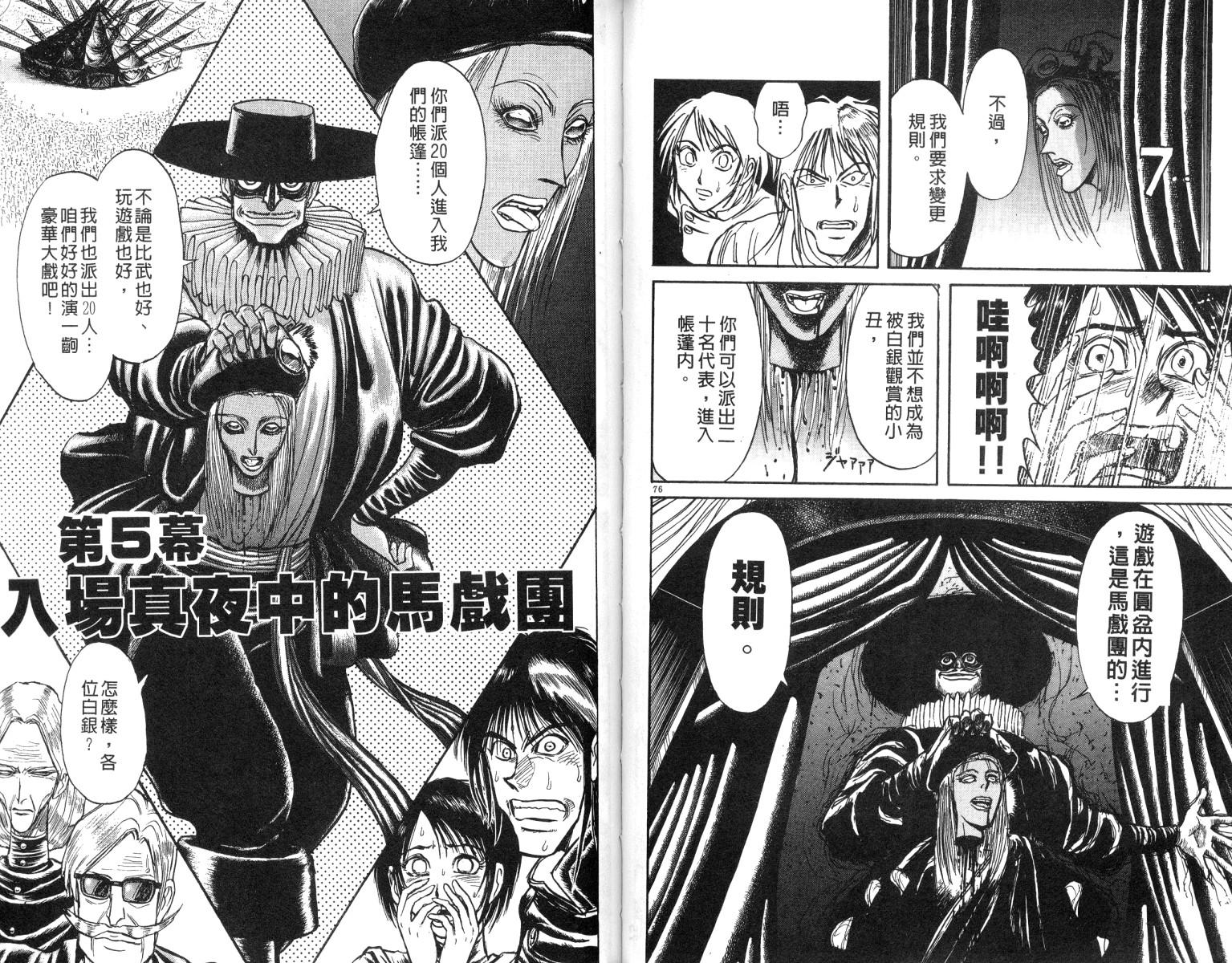 《魔偶马戏团》漫画最新章节第17卷免费下拉式在线观看章节第【39】张图片