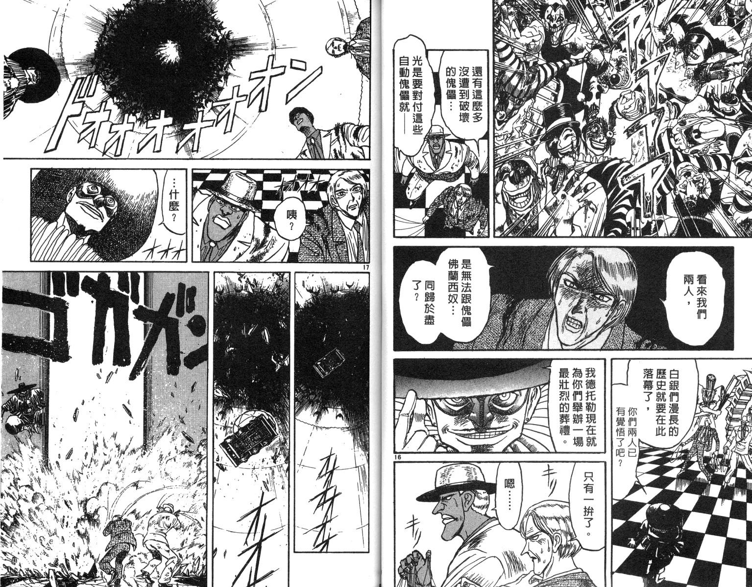 《魔偶马戏团》漫画最新章节第20卷免费下拉式在线观看章节第【29】张图片