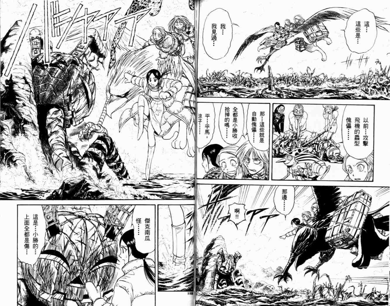 《魔偶马戏团》漫画最新章节第38卷免费下拉式在线观看章节第【80】张图片