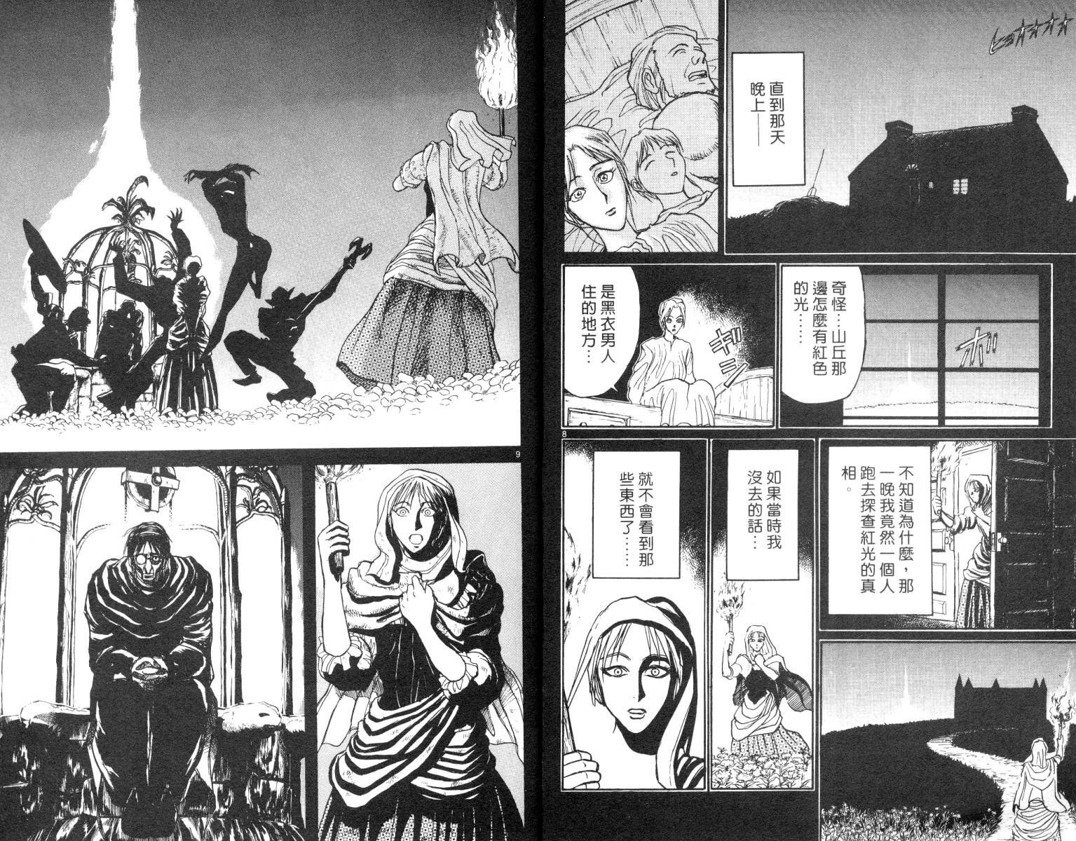 《魔偶马戏团》漫画最新章节第9卷免费下拉式在线观看章节第【7】张图片