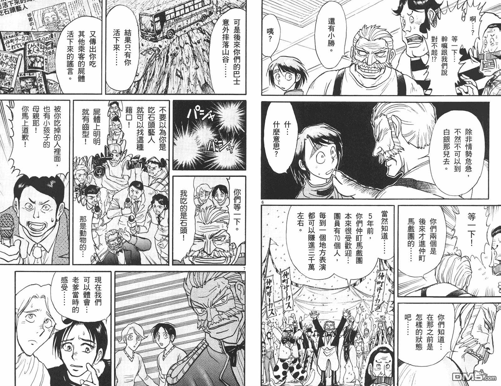 《魔偶马戏团》漫画最新章节第42卷免费下拉式在线观看章节第【14】张图片