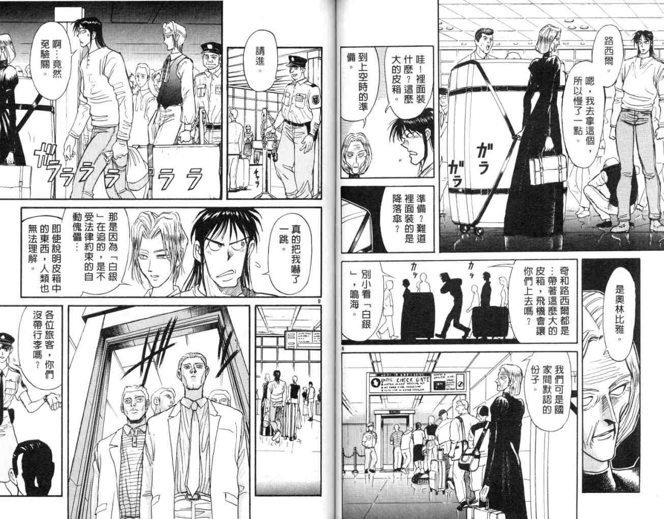 《魔偶马戏团》漫画最新章节第13卷免费下拉式在线观看章节第【61】张图片