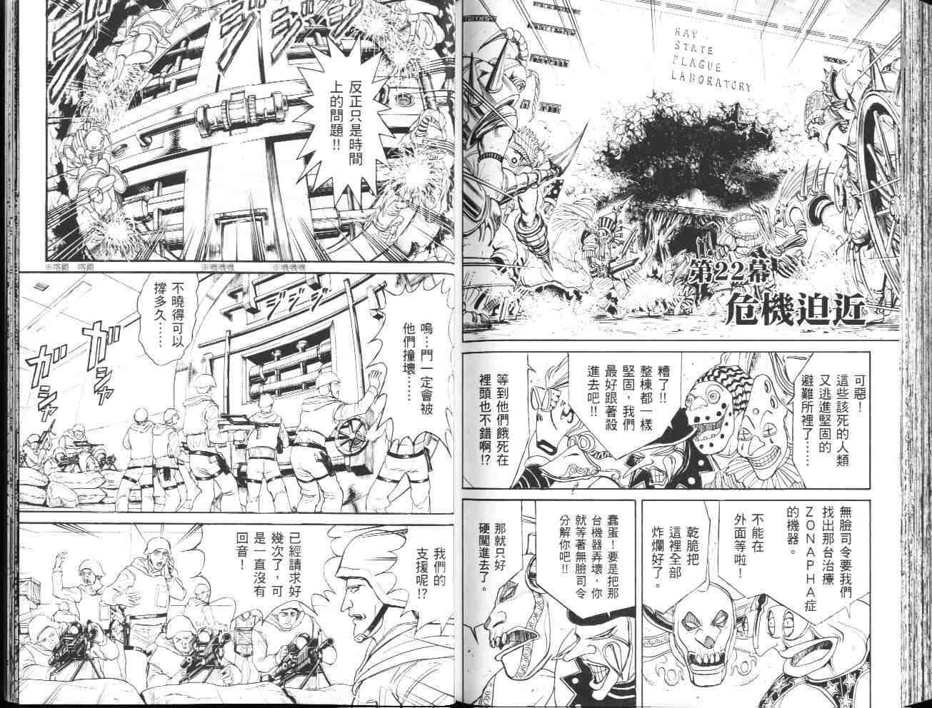 《魔偶马戏团》漫画最新章节第36卷免费下拉式在线观看章节第【86】张图片