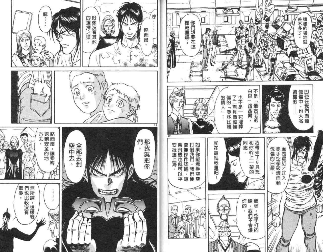 《魔偶马戏团》漫画最新章节第13卷免费下拉式在线观看章节第【90】张图片