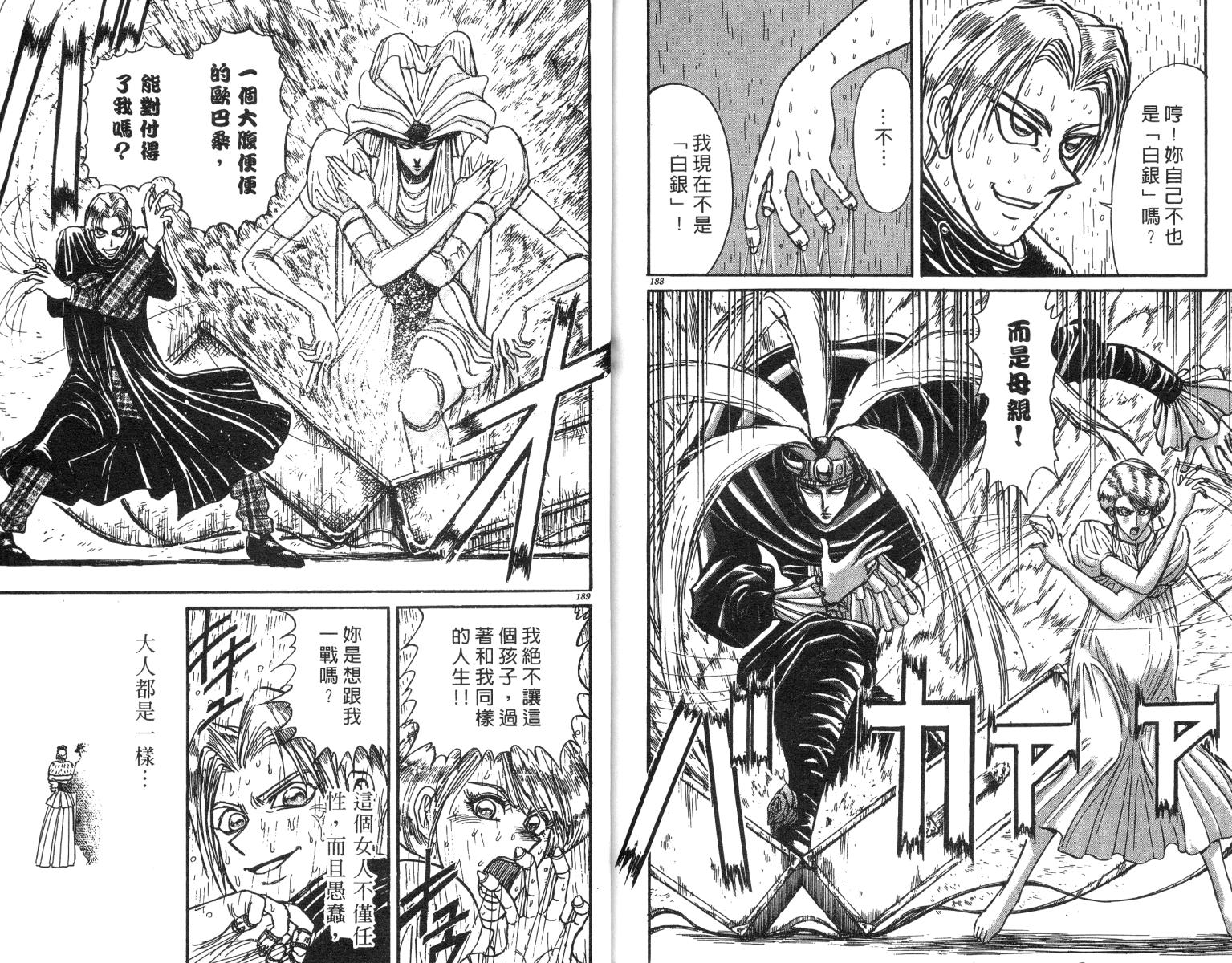 《魔偶马戏团》漫画最新章节第24卷免费下拉式在线观看章节第【95】张图片