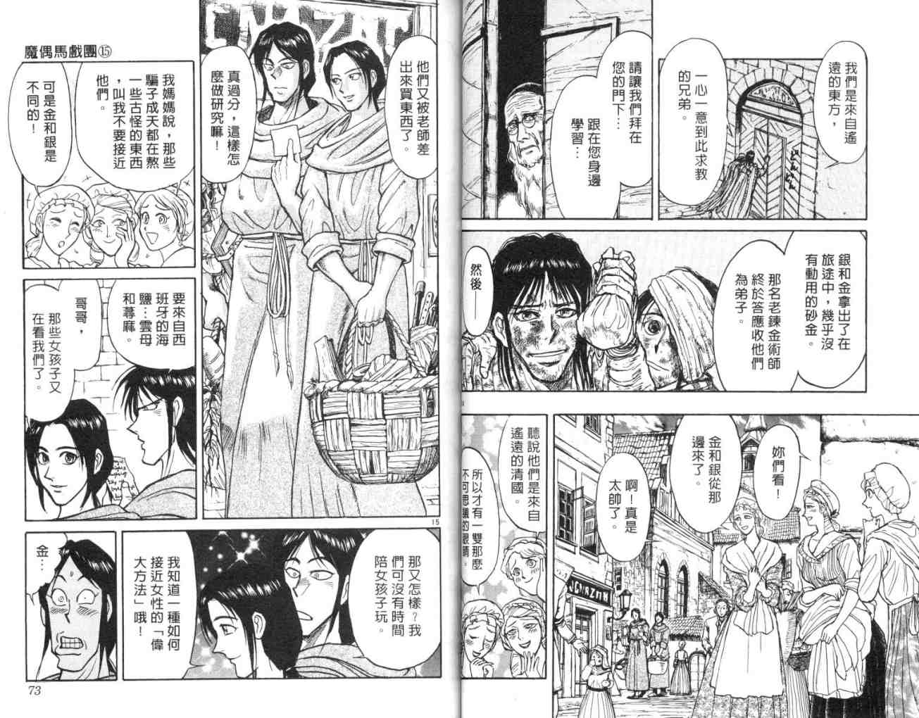 《魔偶马戏团》漫画最新章节第15卷免费下拉式在线观看章节第【37】张图片