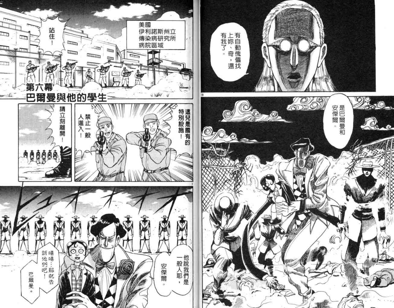 《魔偶马戏团》漫画最新章节第12卷免费下拉式在线观看章节第【31】张图片