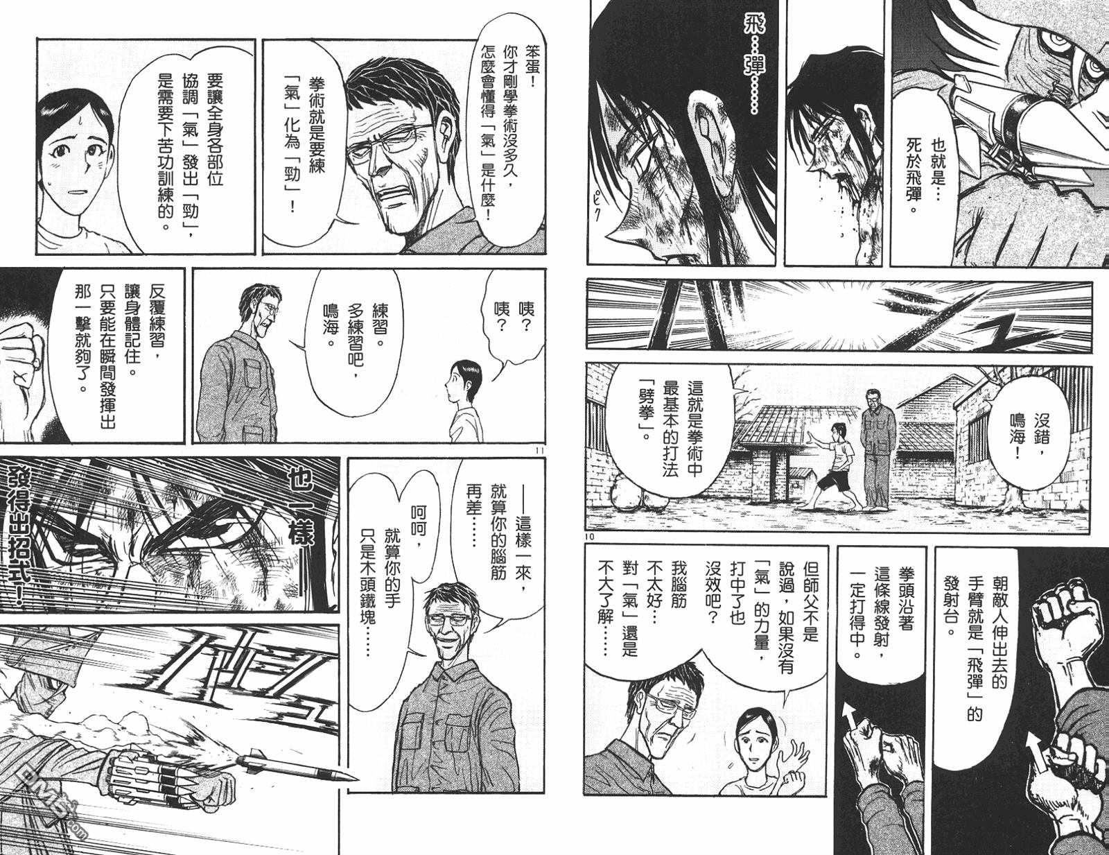 《魔偶马戏团》漫画最新章节第42卷免费下拉式在线观看章节第【88】张图片