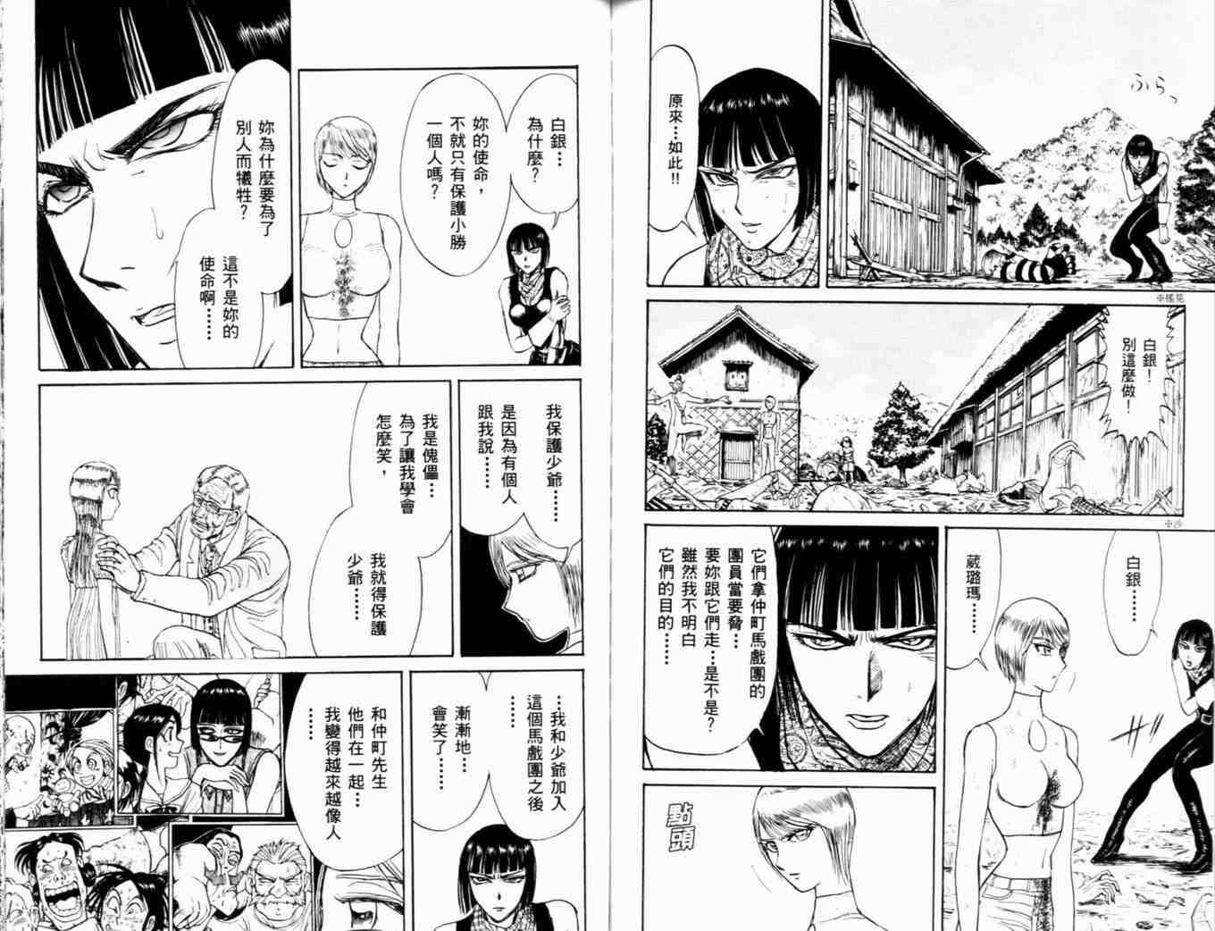 《魔偶马戏团》漫画最新章节第35卷免费下拉式在线观看章节第【86】张图片