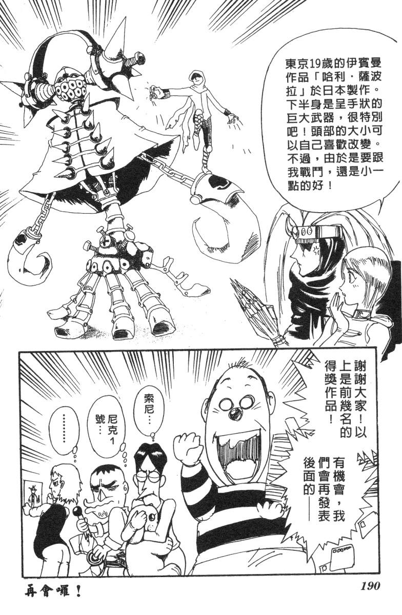 《魔偶马戏团》漫画最新章节第19卷免费下拉式在线观看章节第【95】张图片