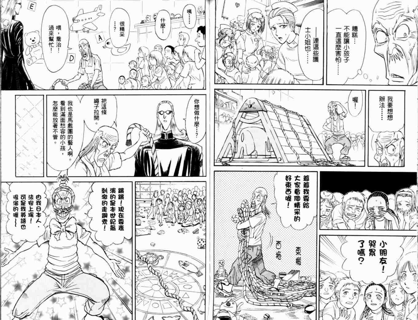 《魔偶马戏团》漫画最新章节第37卷免费下拉式在线观看章节第【64】张图片