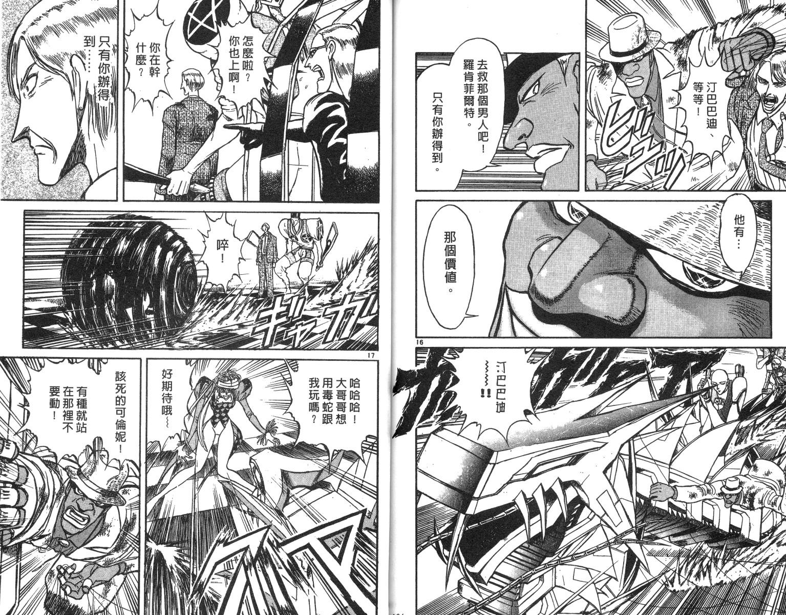 《魔偶马戏团》漫画最新章节第20卷免费下拉式在线观看章节第【92】张图片