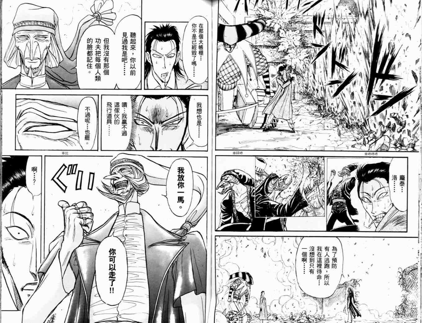 《魔偶马戏团》漫画最新章节第37卷免费下拉式在线观看章节第【83】张图片