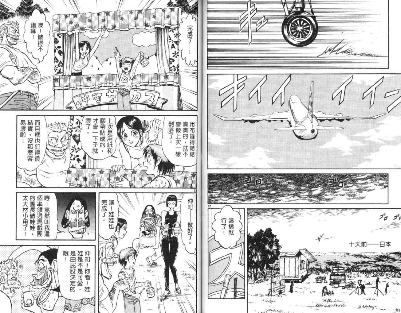 《魔偶马戏团》漫画最新章节第13卷免费下拉式在线观看章节第【63】张图片