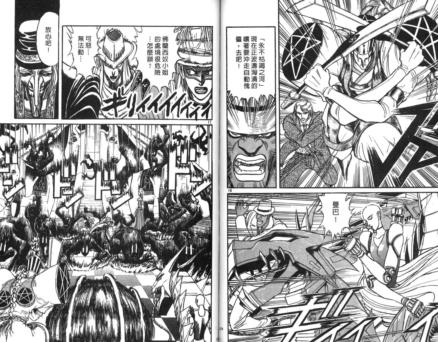 《魔偶马戏团》漫画最新章节第20卷免费下拉式在线观看章节第【62】张图片