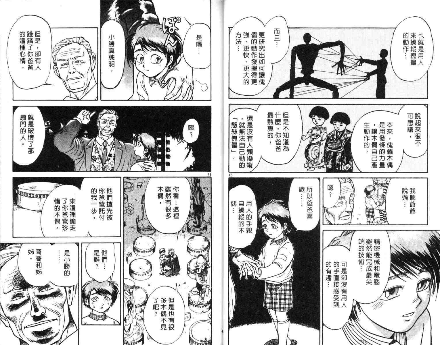 《魔偶马戏团》漫画最新章节第2卷免费下拉式在线观看章节第【22】张图片