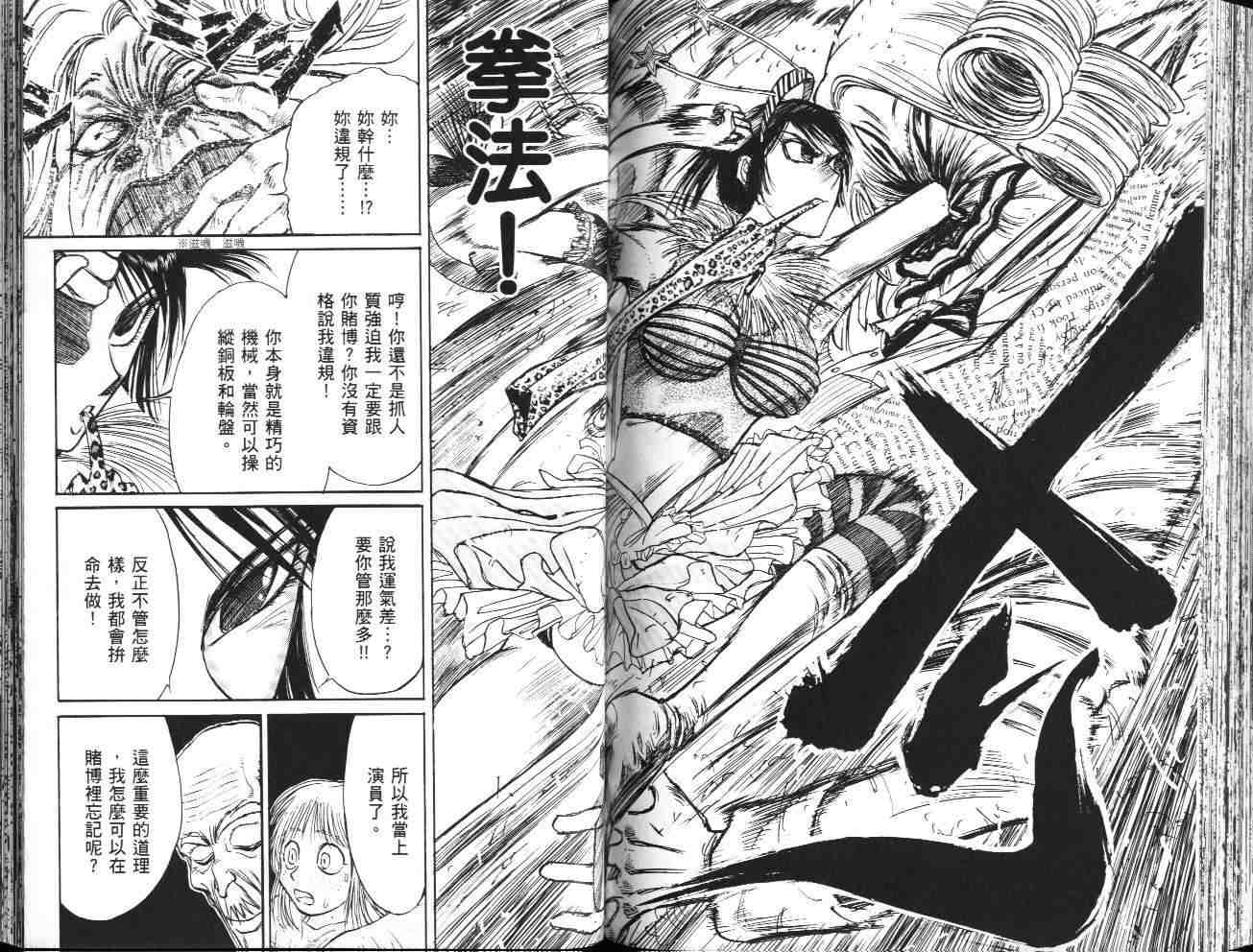 《魔偶马戏团》漫画最新章节第36卷免费下拉式在线观看章节第【75】张图片