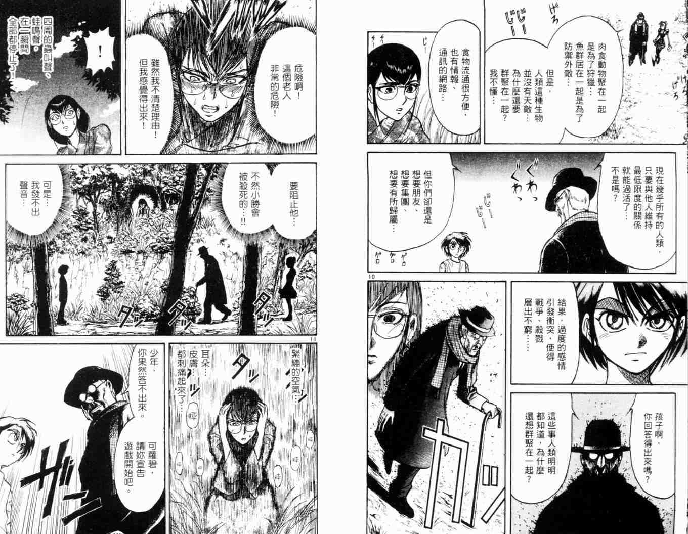 《魔偶马戏团》漫画最新章节第34卷免费下拉式在线观看章节第【11】张图片