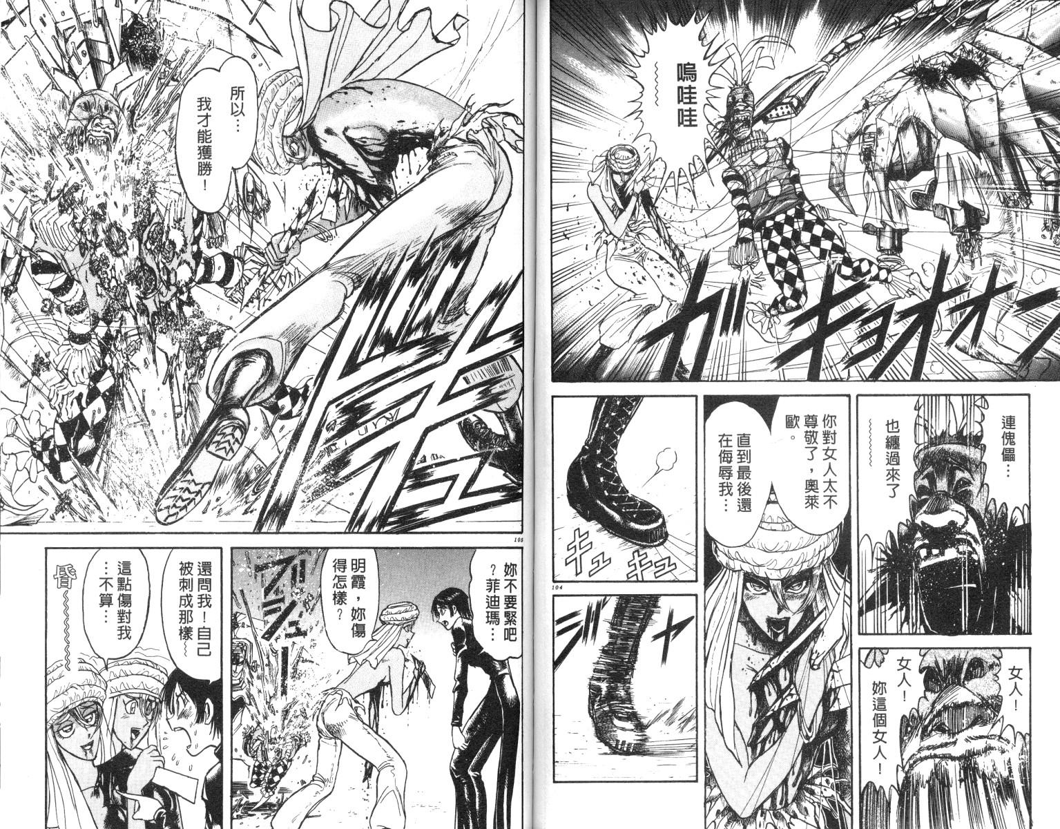 《魔偶马戏团》漫画最新章节第18卷免费下拉式在线观看章节第【53】张图片