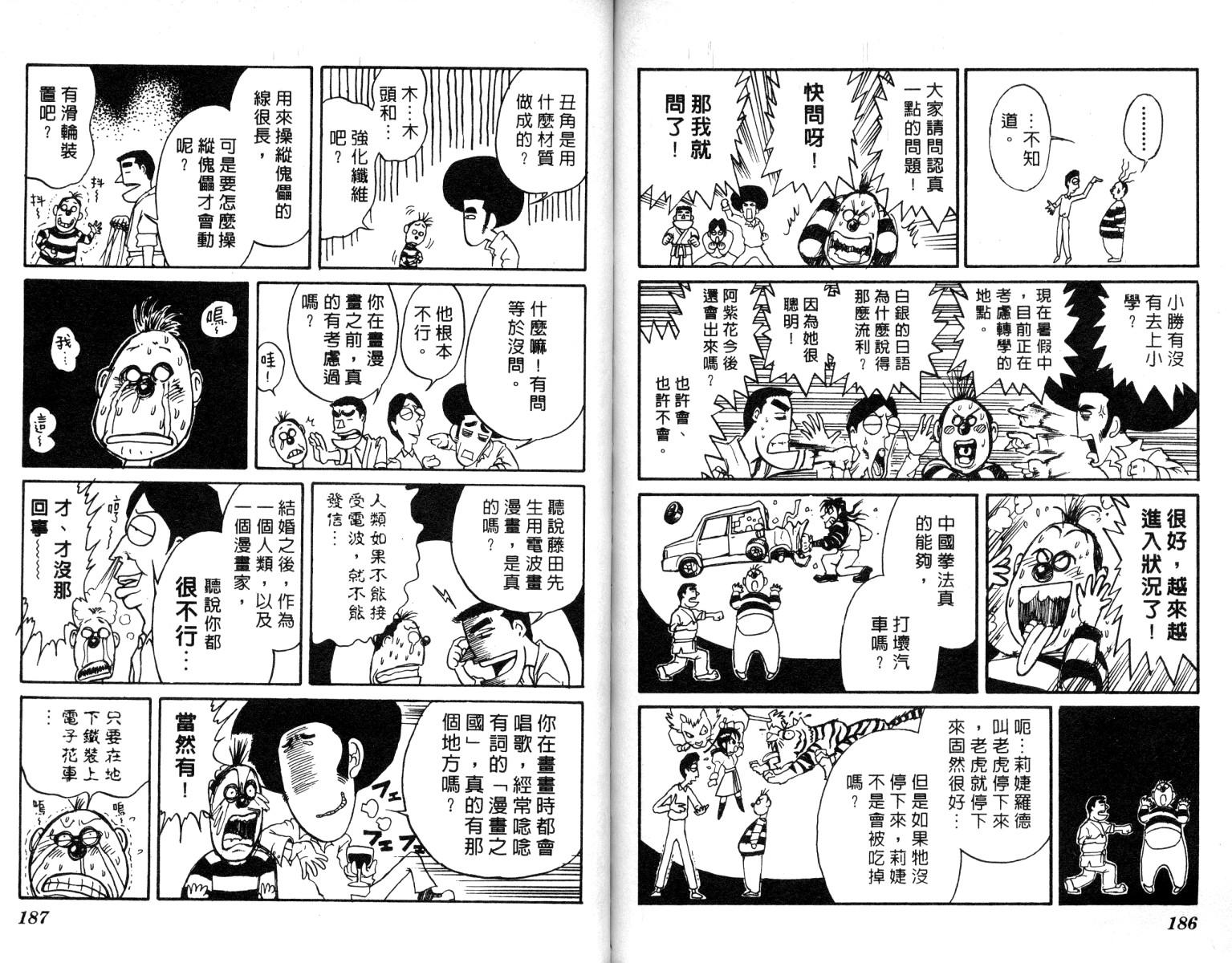 《魔偶马戏团》漫画最新章节第8卷免费下拉式在线观看章节第【93】张图片