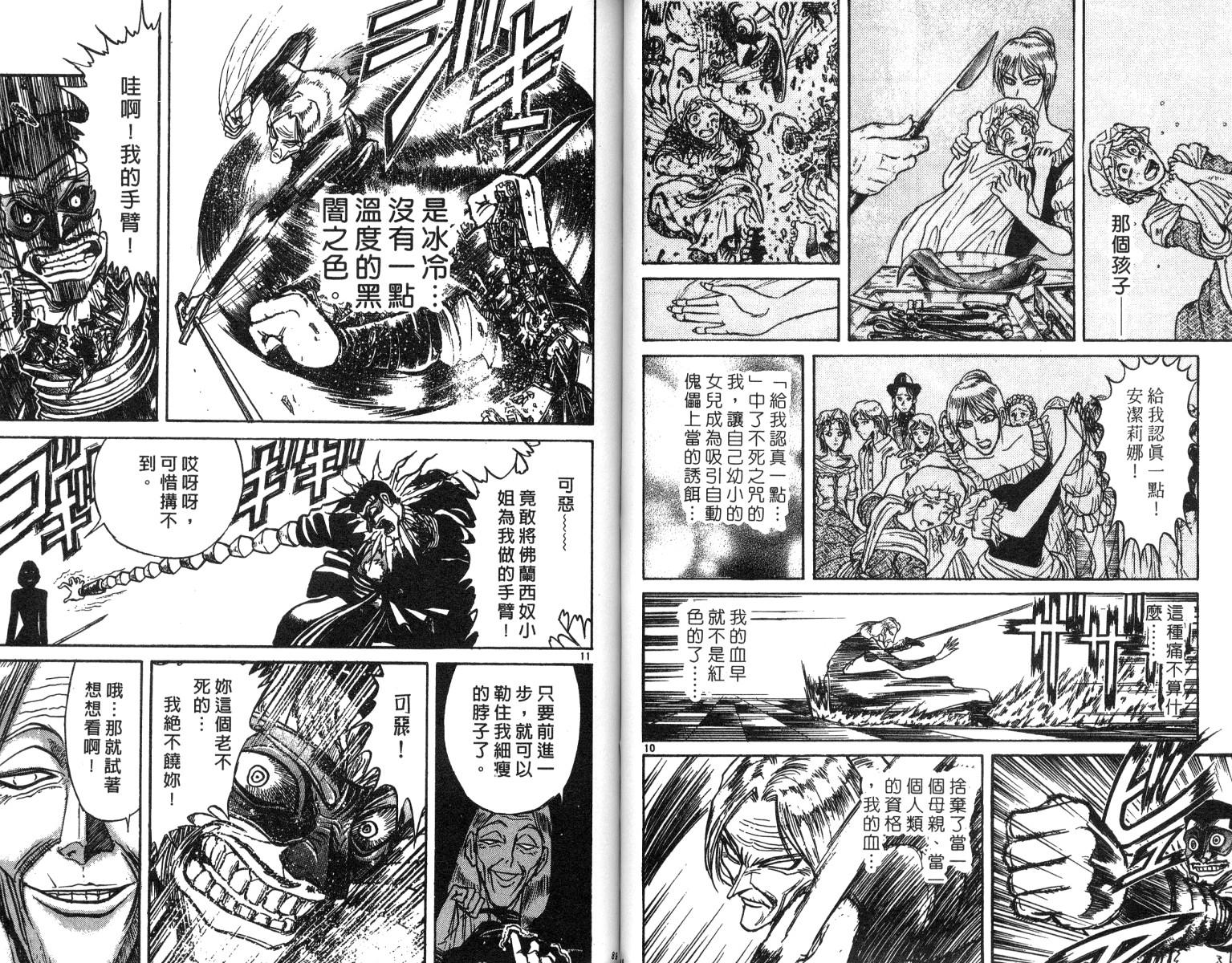 《魔偶马戏团》漫画最新章节第20卷免费下拉式在线观看章节第【45】张图片