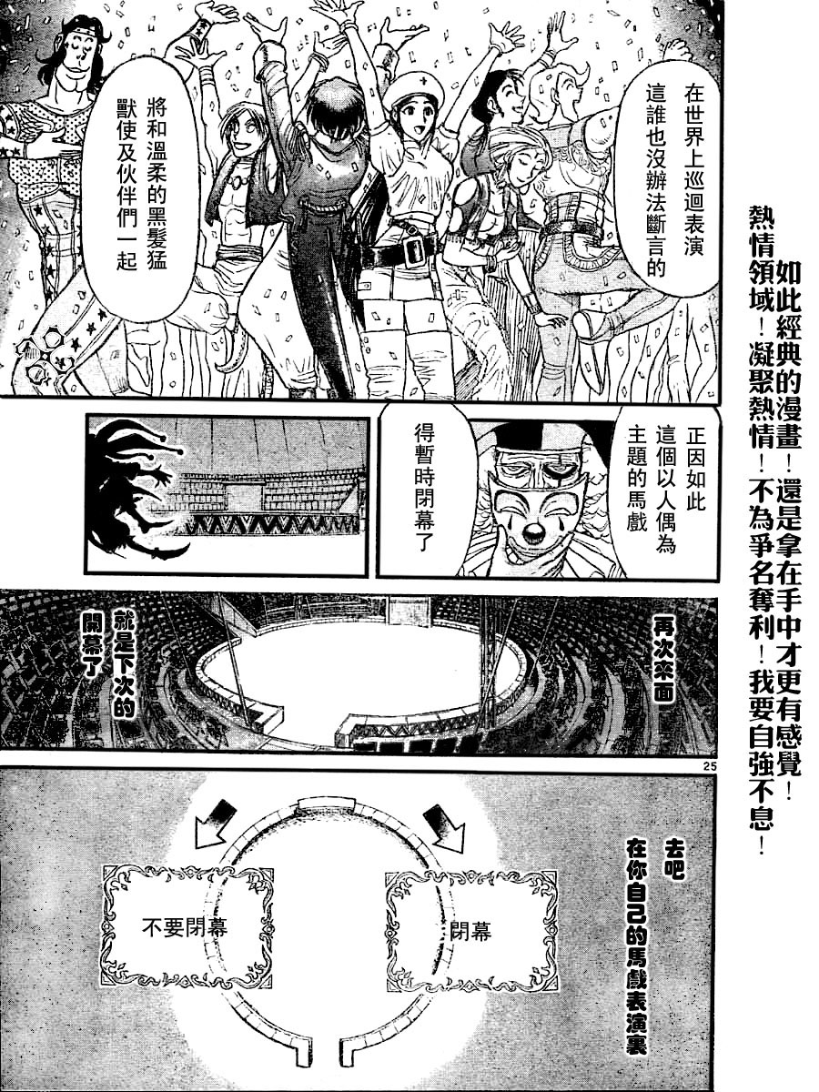 《魔偶马戏团》漫画最新章节第44卷免费下拉式在线观看章节第【100】张图片