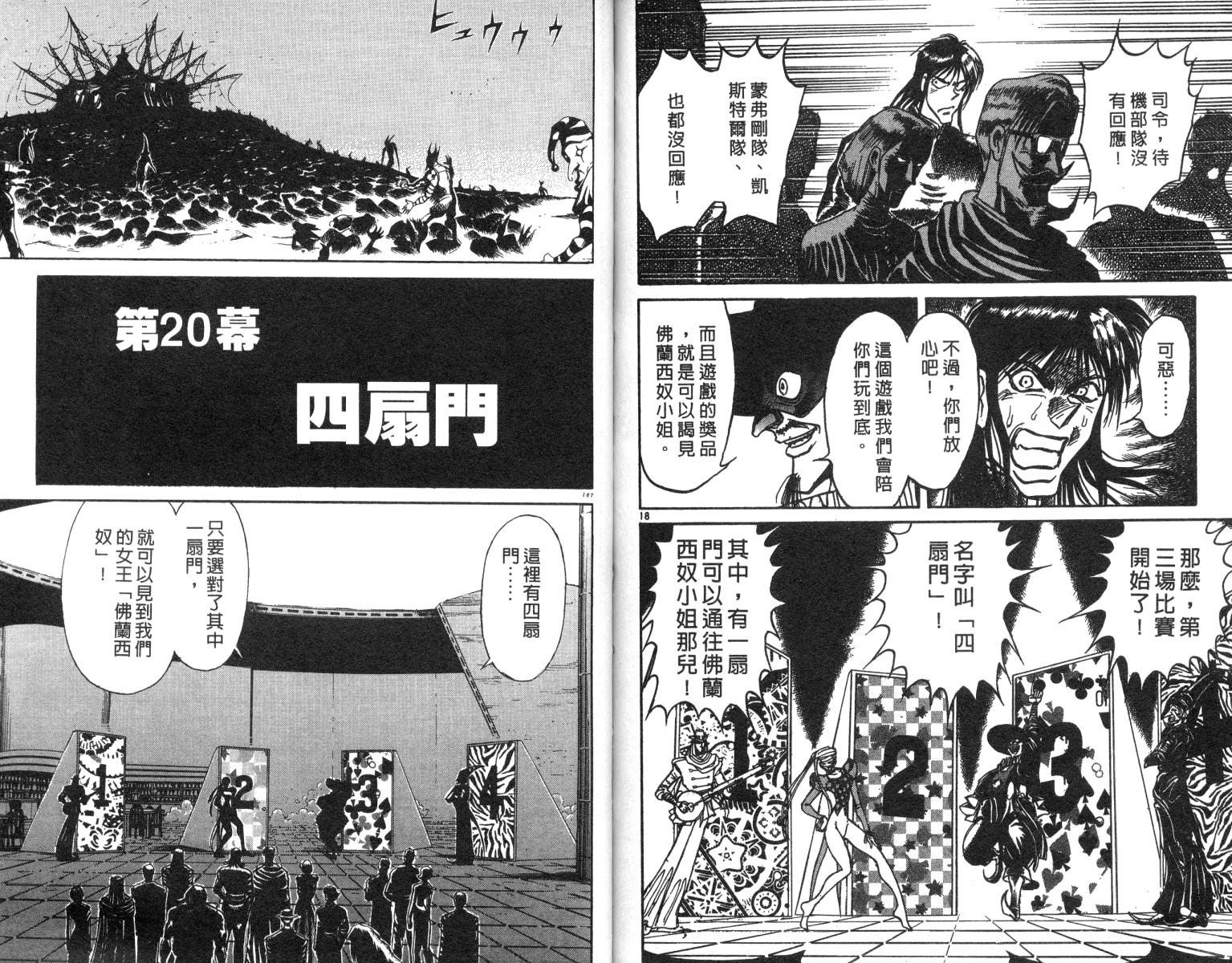 《魔偶马戏团》漫画最新章节第18卷免费下拉式在线观看章节第【83】张图片