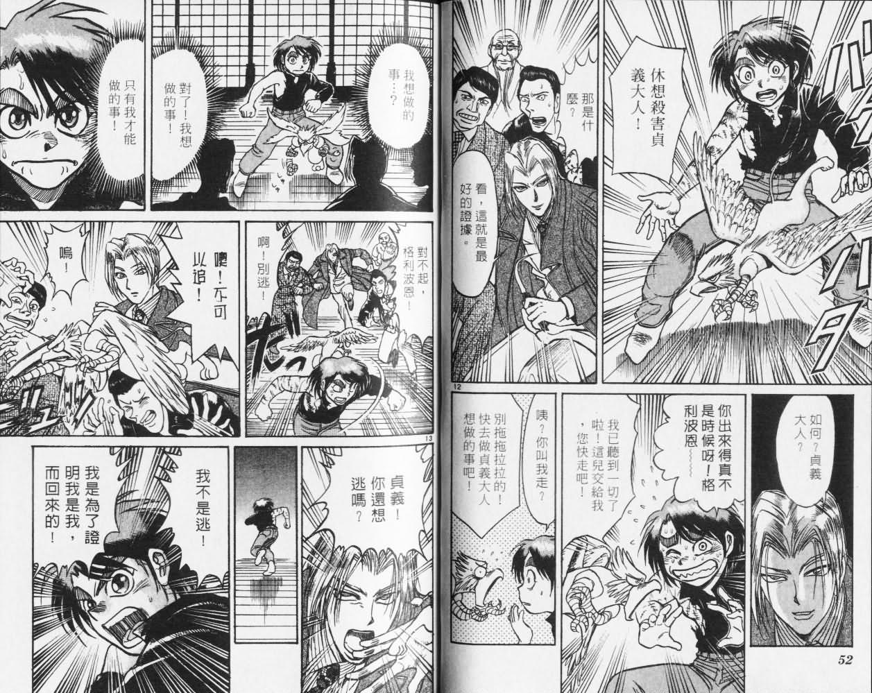 《魔偶马戏团》漫画最新章节第27卷免费下拉式在线观看章节第【27】张图片