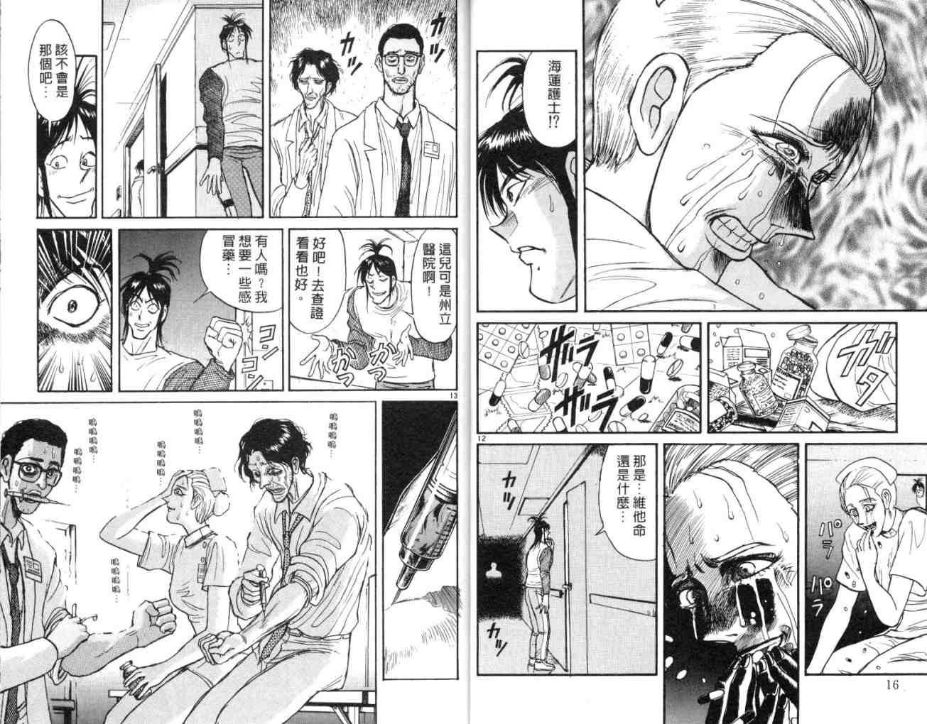 《魔偶马戏团》漫画最新章节第12卷免费下拉式在线观看章节第【9】张图片