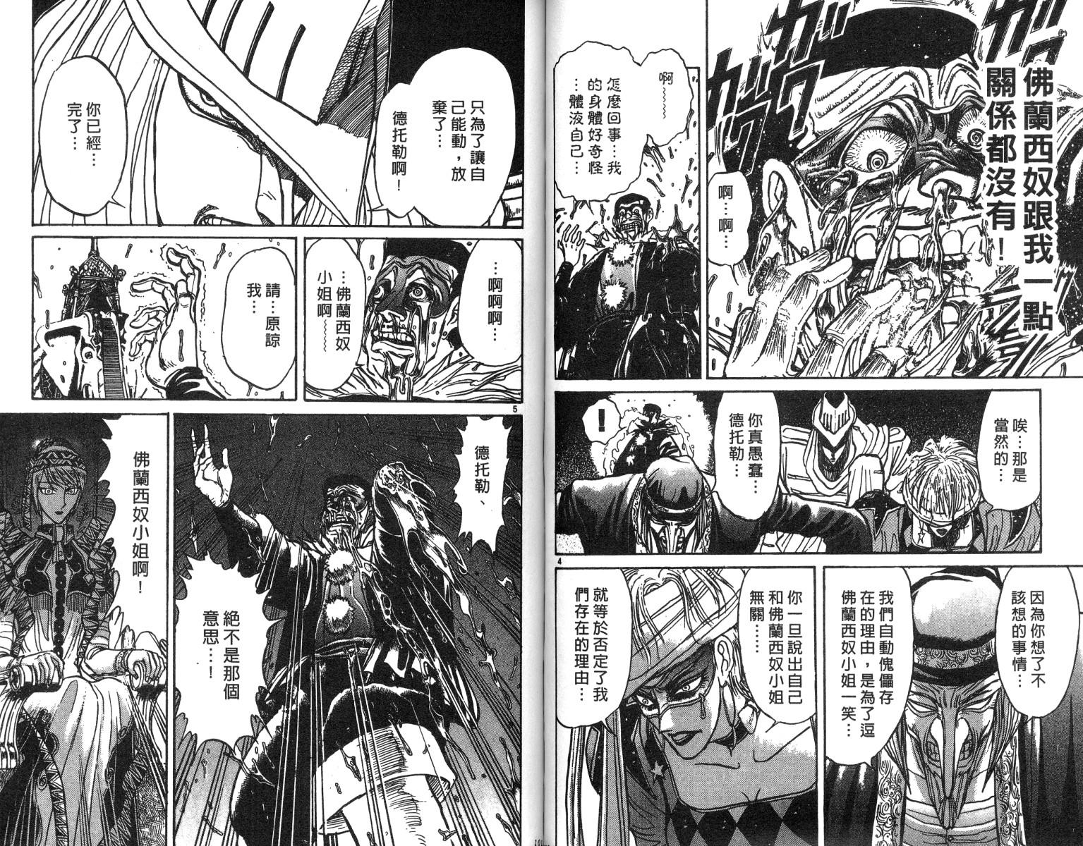 《魔偶马戏团》漫画最新章节第20卷免费下拉式在线观看章节第【51】张图片