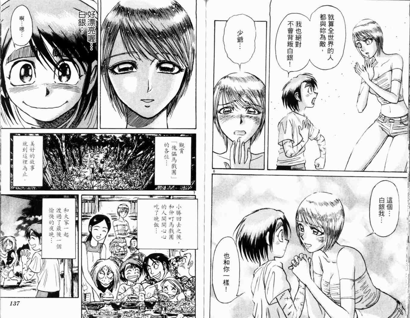 《魔偶马戏团》漫画最新章节第34卷免费下拉式在线观看章节第【72】张图片