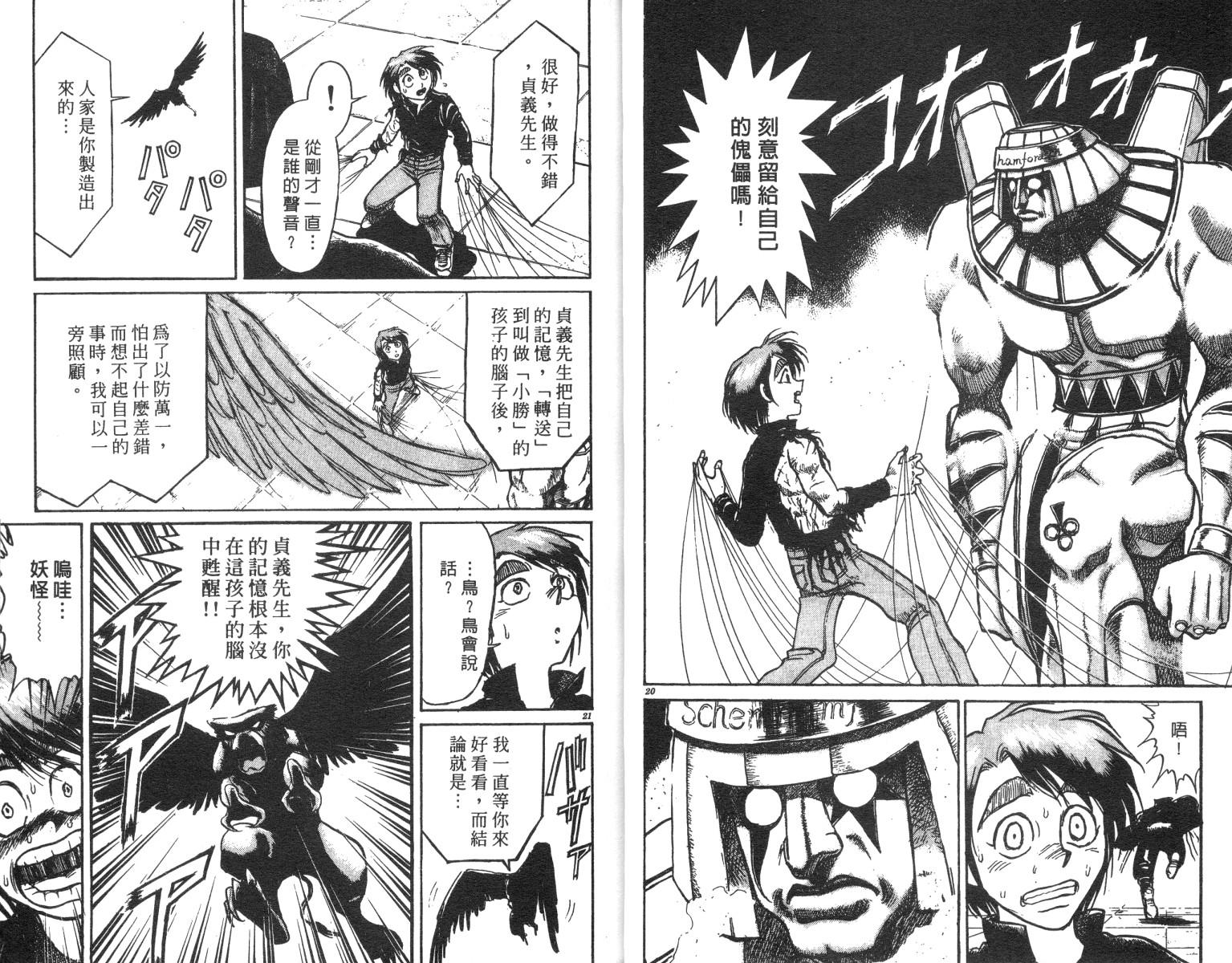 《魔偶马戏团》漫画最新章节第23卷免费下拉式在线观看章节第【11】张图片